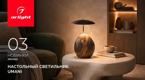 Камень, который светится. Новая встреча с природой — УМАНИ (UMANI)