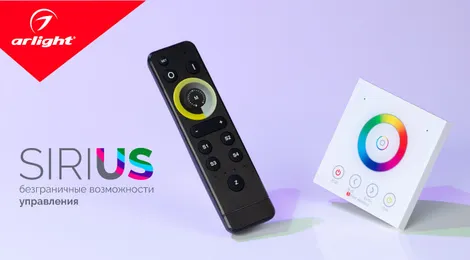 SIRIUS — безграничные возможности управления