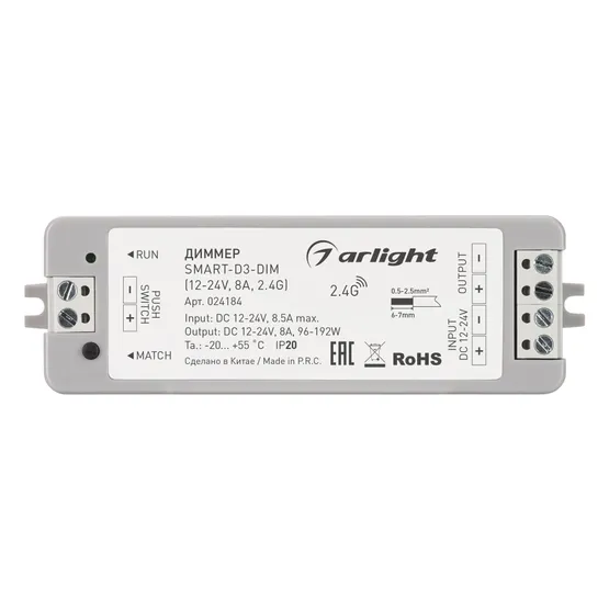 Фото #2 товара Диммер SMART-D3-DIM (12-24V, 8A, 2.4G) (Arlight, IP20 Пластик, 5 лет)